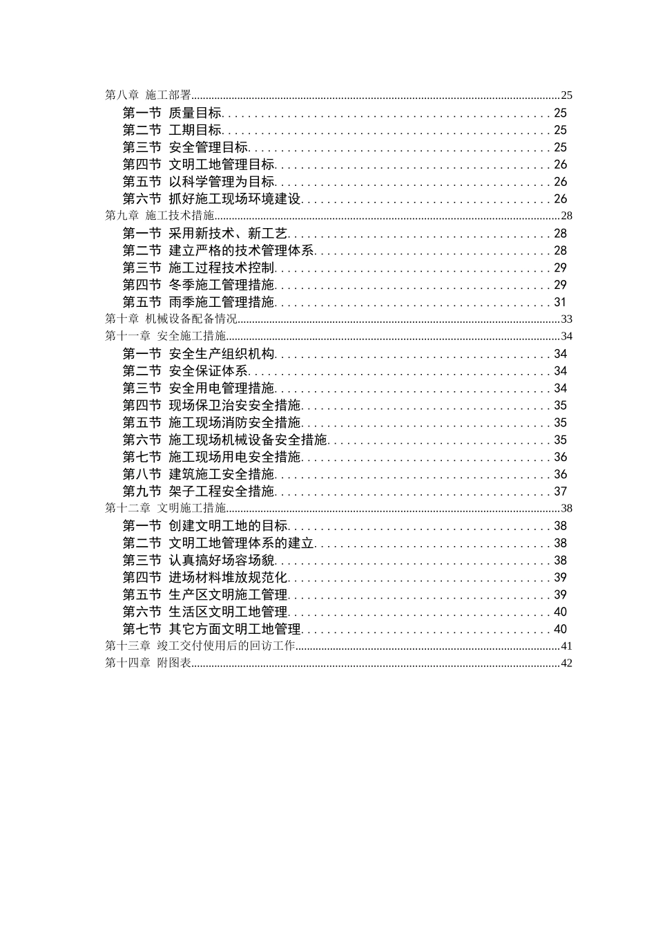 砖混结构住宅楼施工组织设计方案46_第2页