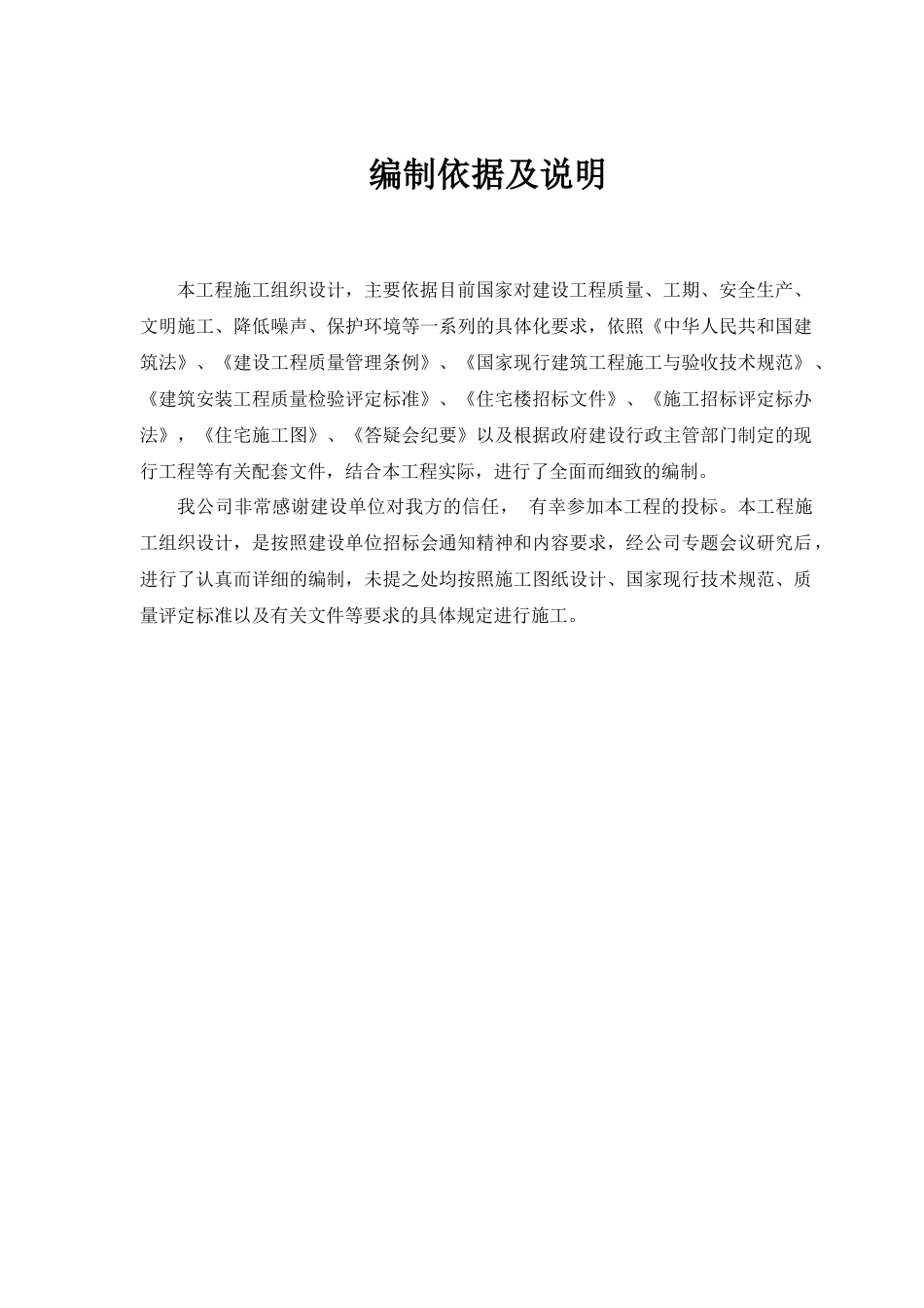 砖混结构住宅楼施工组织设计方案46_第3页