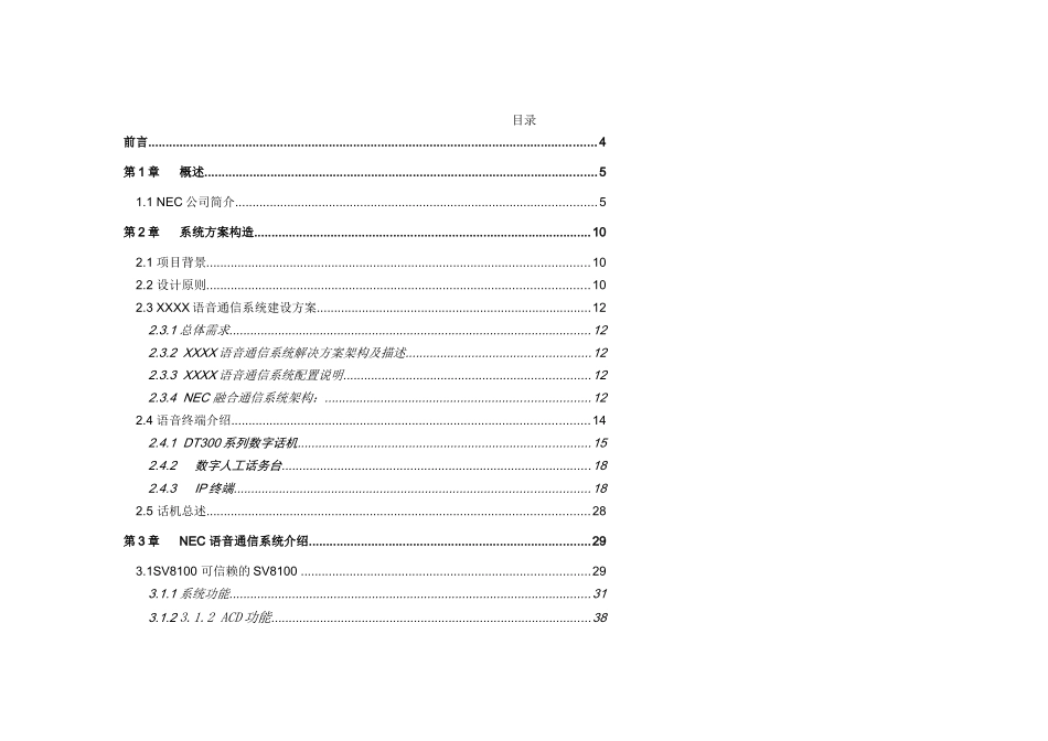 SV8100XXXX公司通信解决方案_第2页