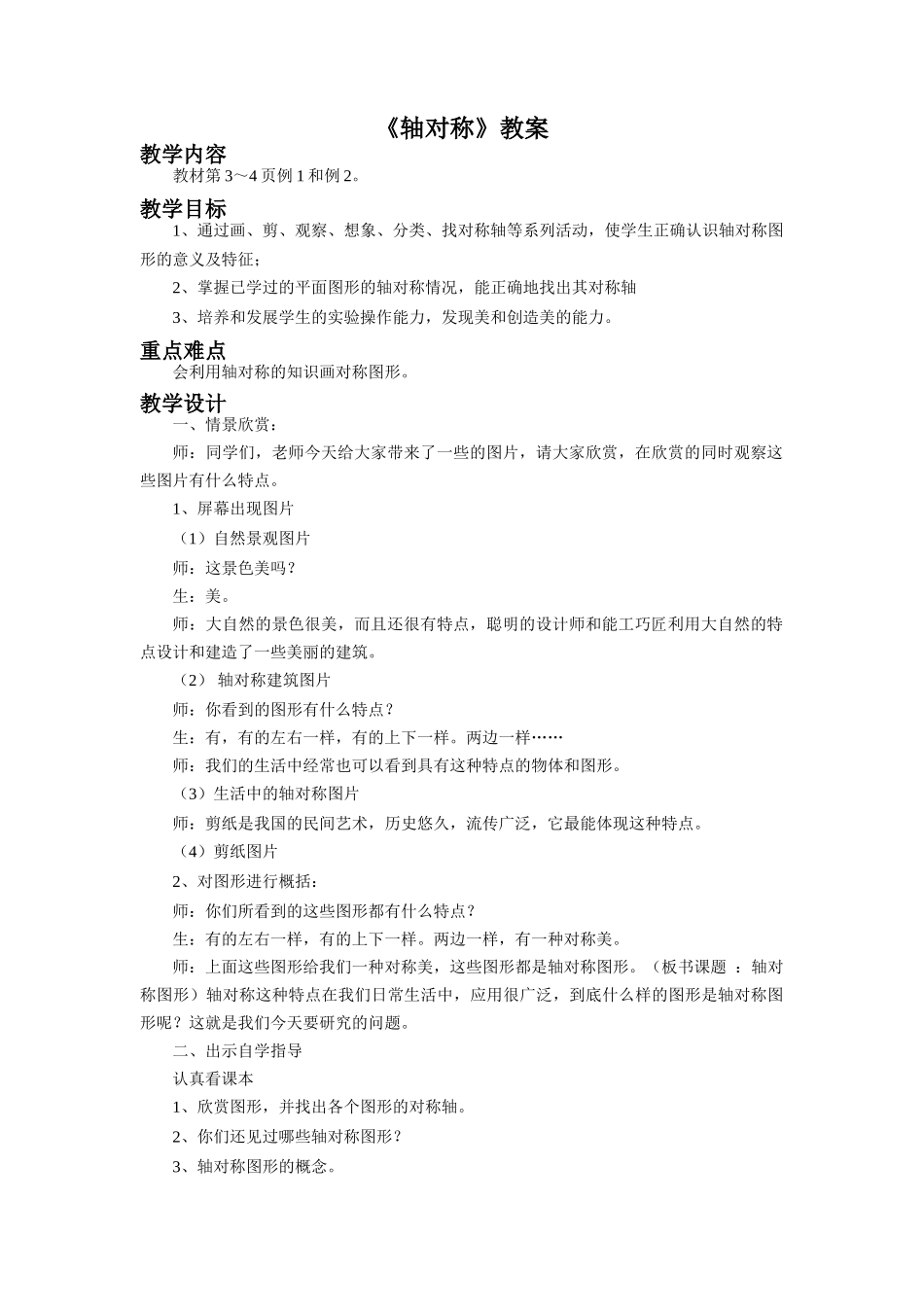 《轴对称》教案_第1页