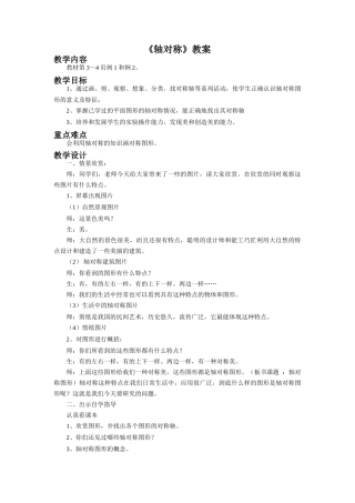 《轴对称》教案