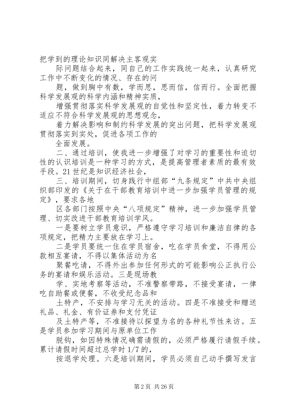 党校职工群众路线学习心得体会3篇_第2页