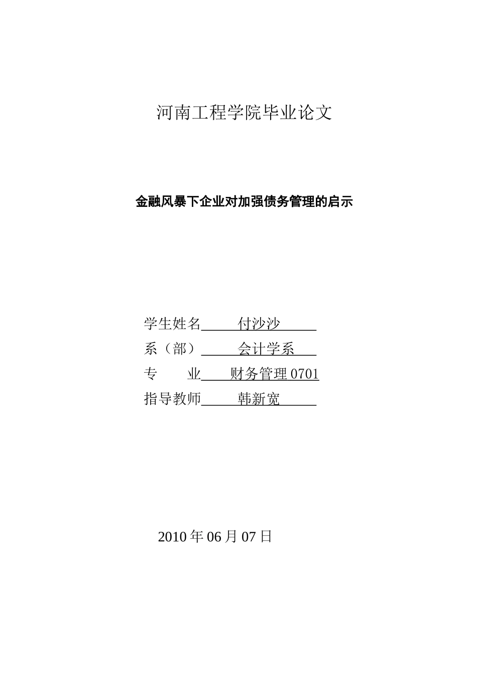 金融风险的防范及分析_第1页