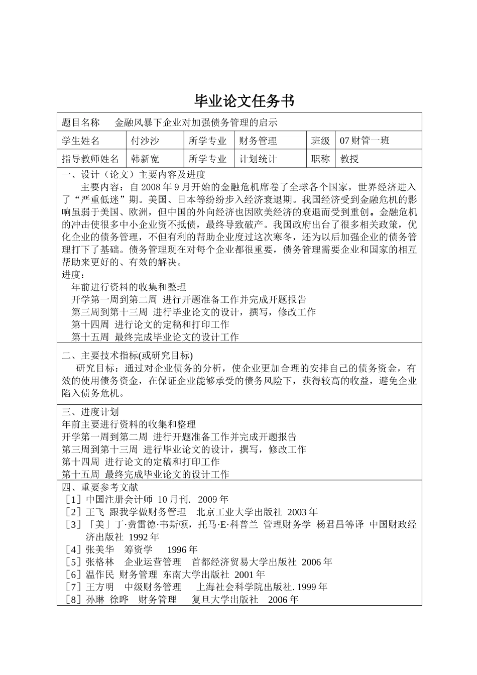 金融风险的防范及分析_第2页