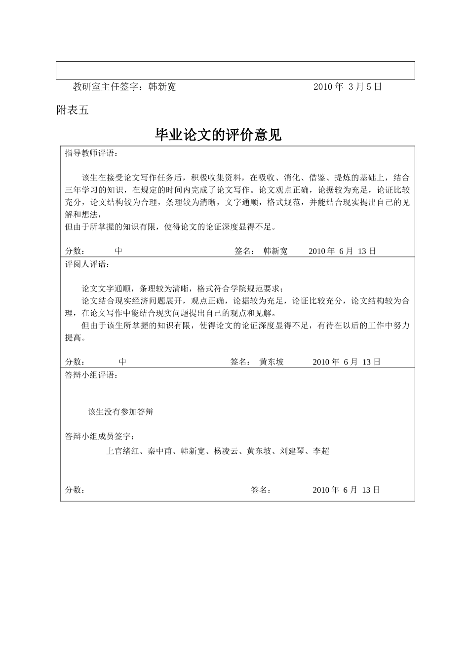 金融风险的防范及分析_第3页