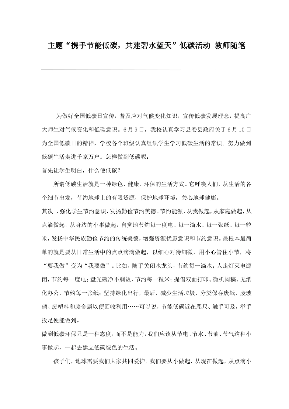 “携手节能低碳-共建碧水蓝天”低碳活动_第1页