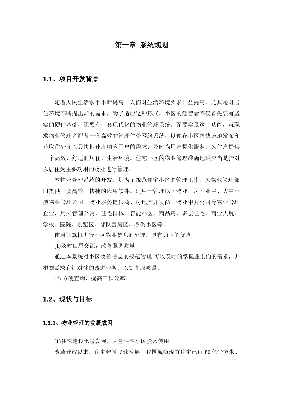 物业管理系统设计与实现_第3页