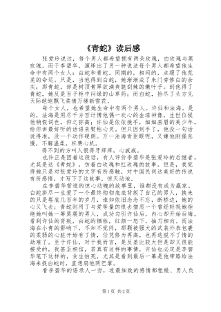 《青蛇》读后感