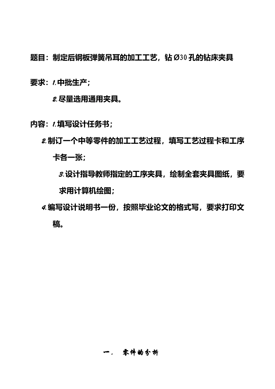 机械制造基础课程设计后钢板弹簧吊耳的加工工艺_第2页