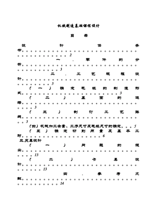 机械制造基础课程设计后钢板弹簧吊耳的加工工艺