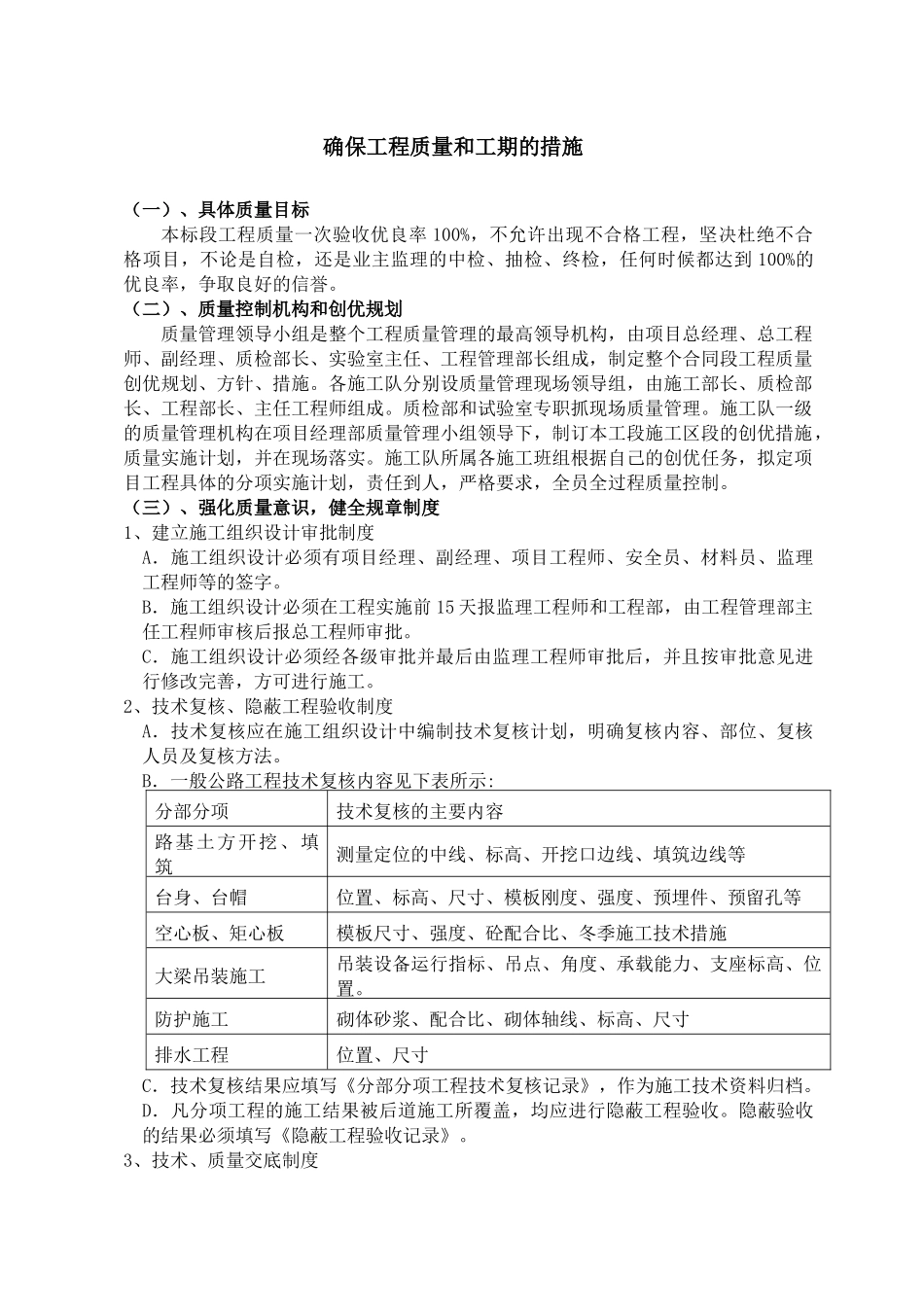 确保工程质量和工期的措施(DOC12页)_第1页