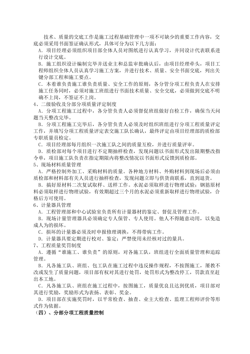 确保工程质量和工期的措施(DOC12页)_第2页