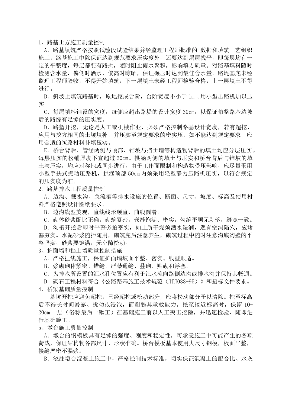 确保工程质量和工期的措施(DOC12页)_第3页