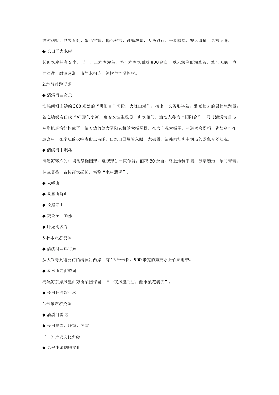 某度假区旅游开发策划报告_第2页