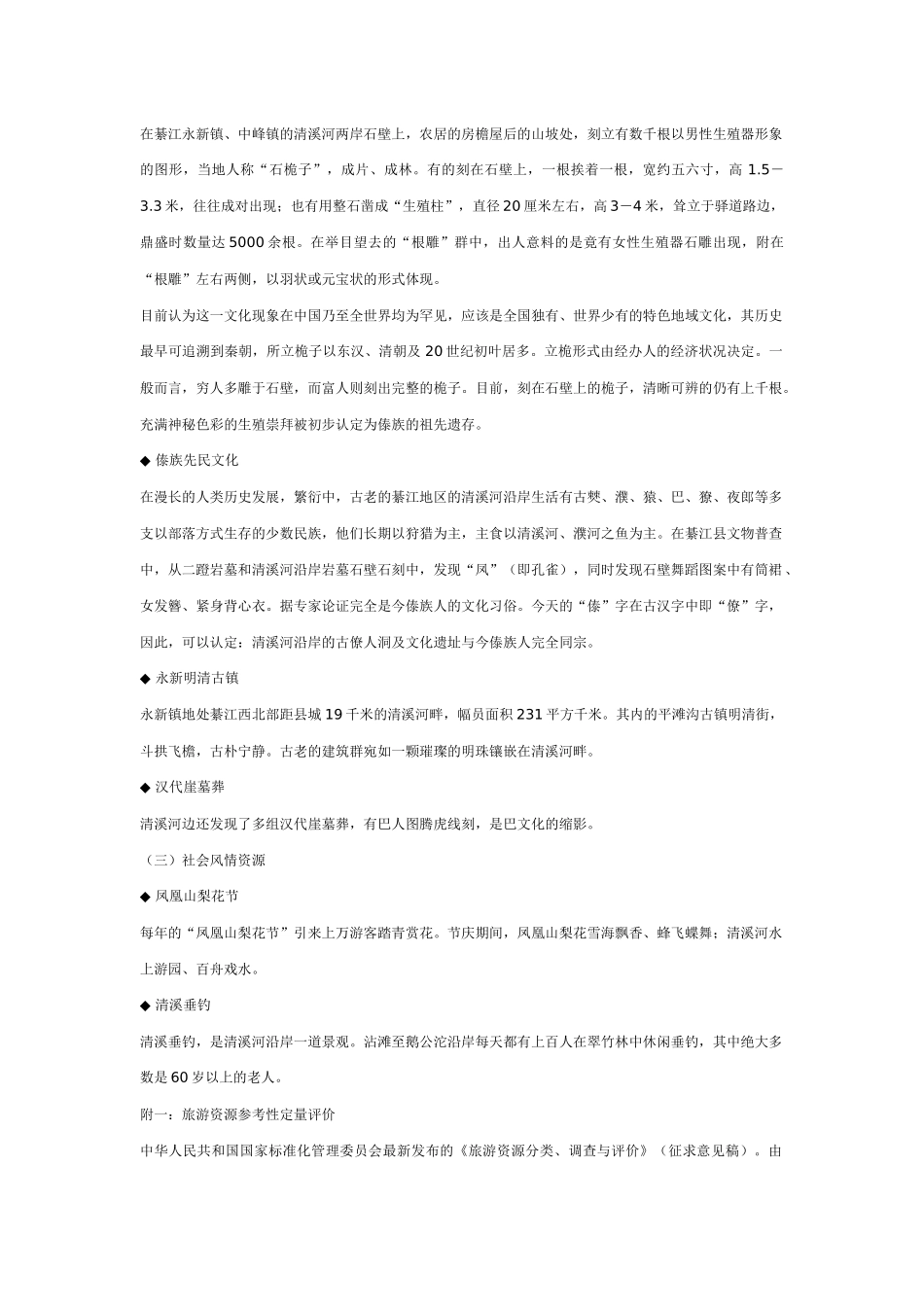 某度假区旅游开发策划报告_第3页