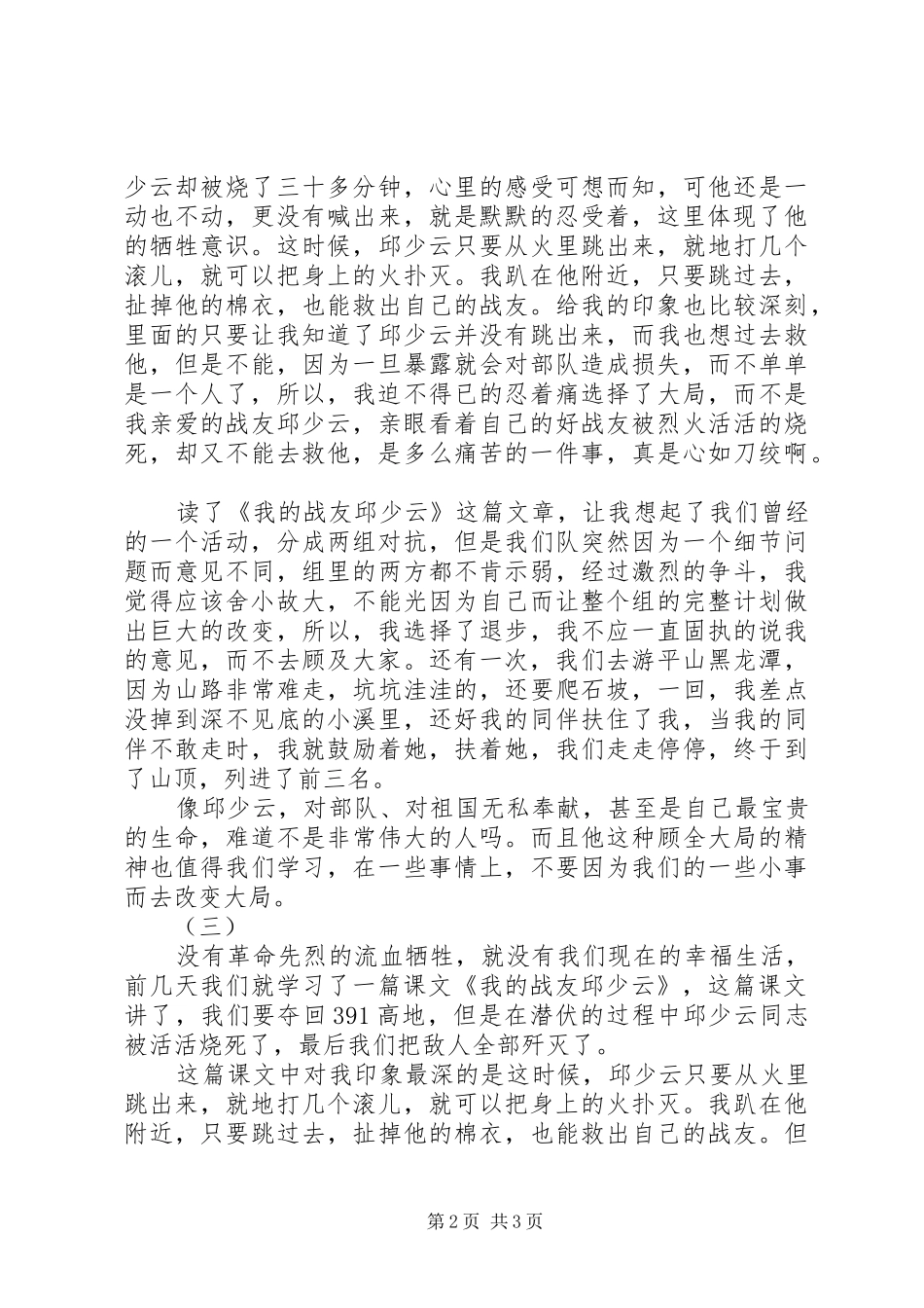邱少云的读后感_第2页
