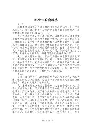 邱少云的读后感