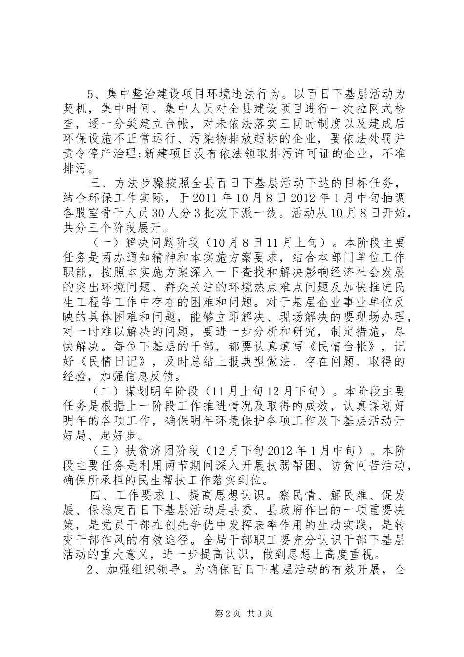 党员下基层心得体会_第2页