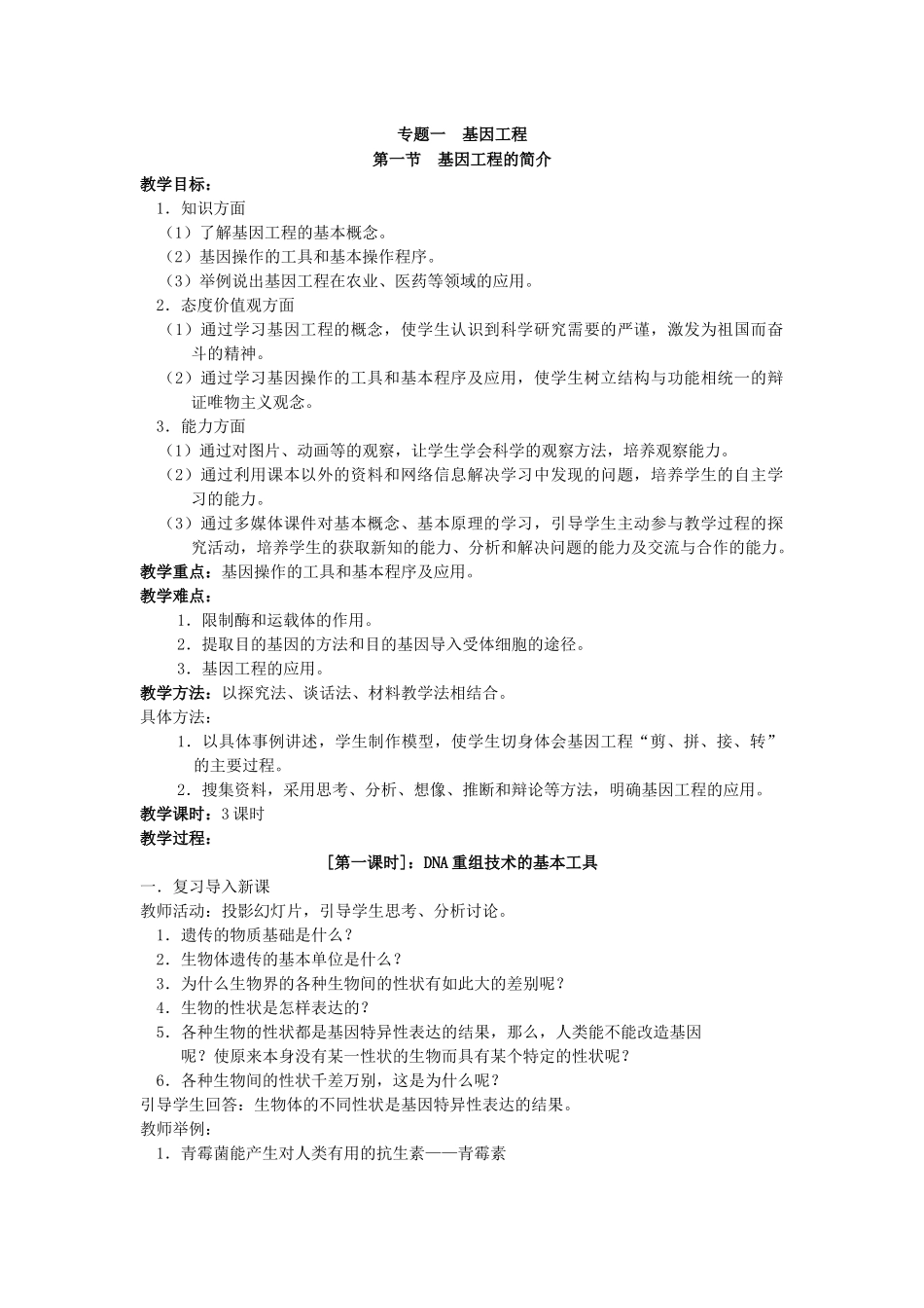 高中生物选修三《现代生物科技》全套教案_第2页