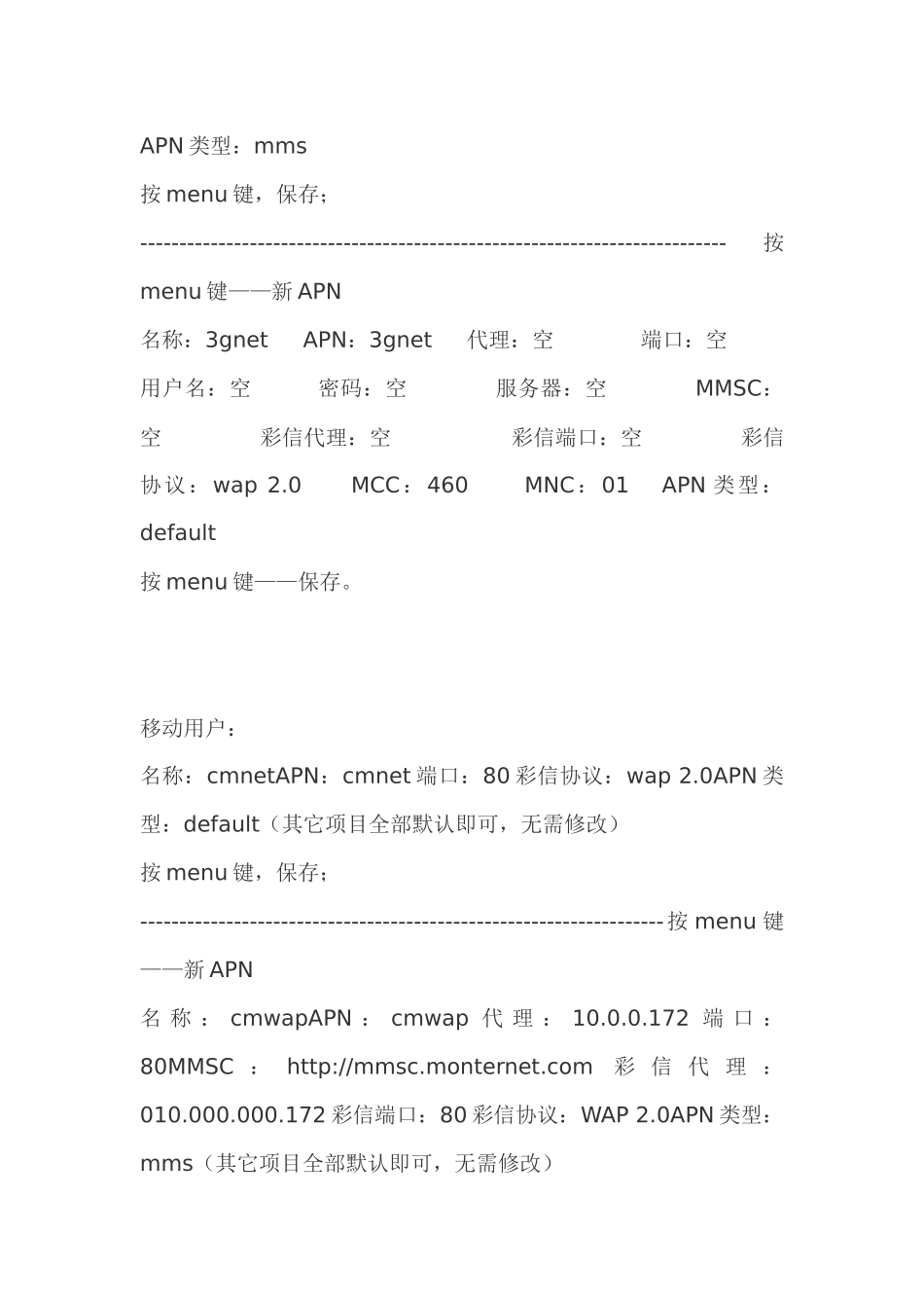 Android手机如何设置网络_第3页
