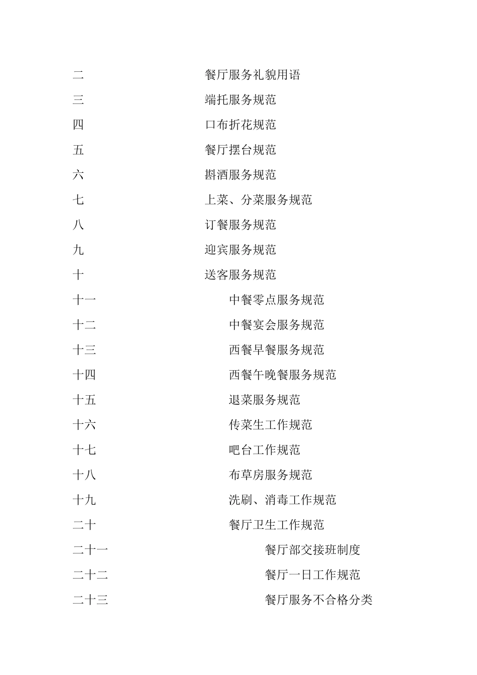 酒店餐饮部新人岗前培训_第2页