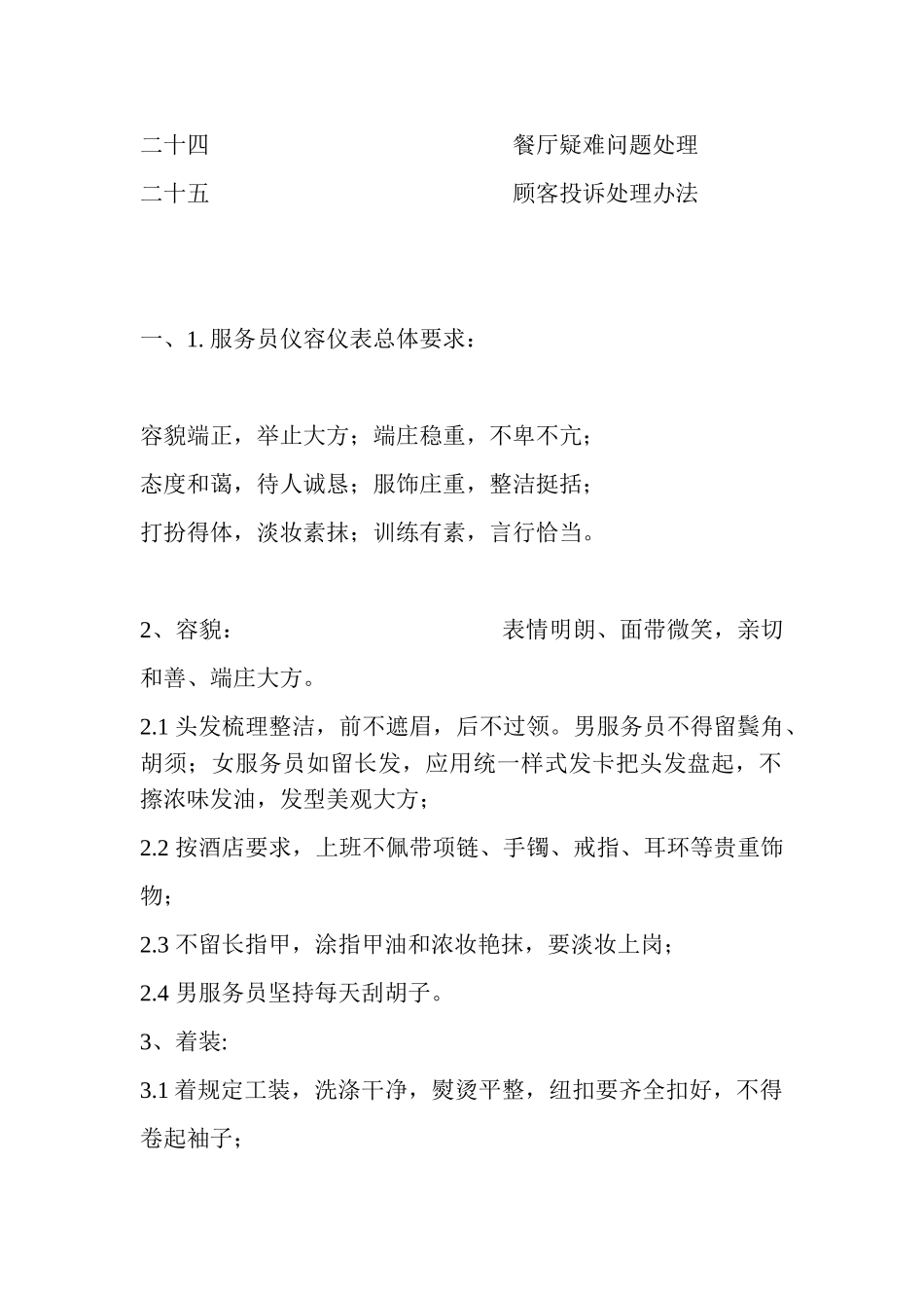 酒店餐饮部新人岗前培训_第3页