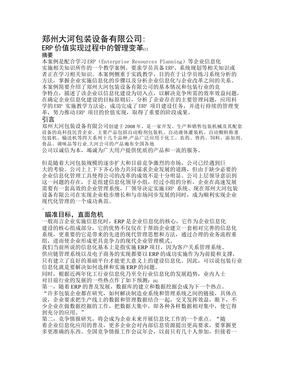 郑州大河包装设备有限公司_第1页