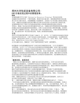郑州大河包装设备有限公司