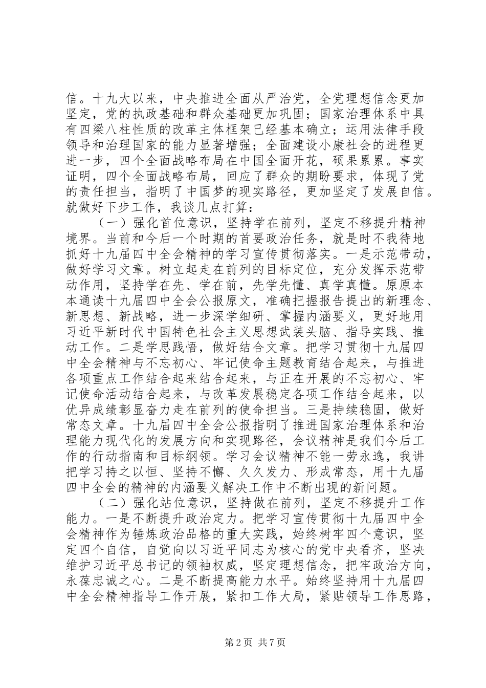 学习十九届四中全会精神心得体会范文3篇_第2页