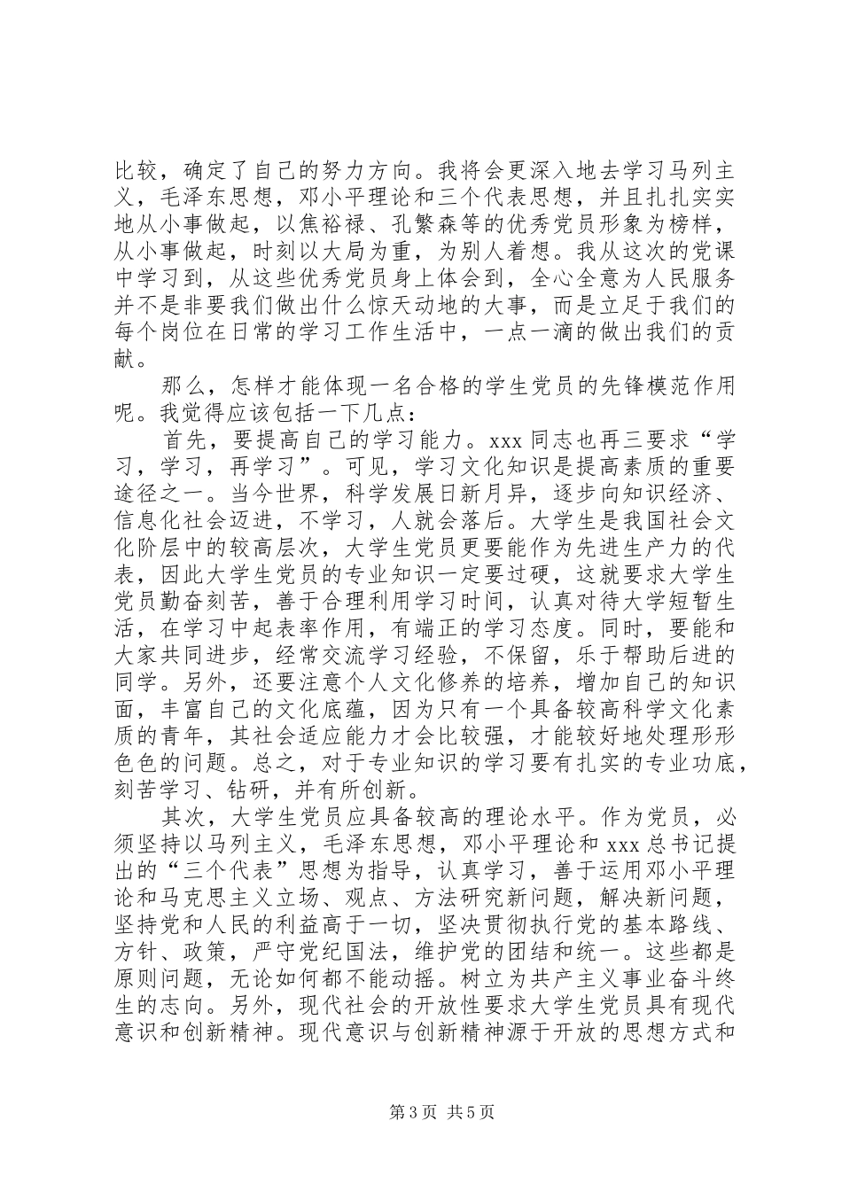 优秀党校学习心得体会_第3页