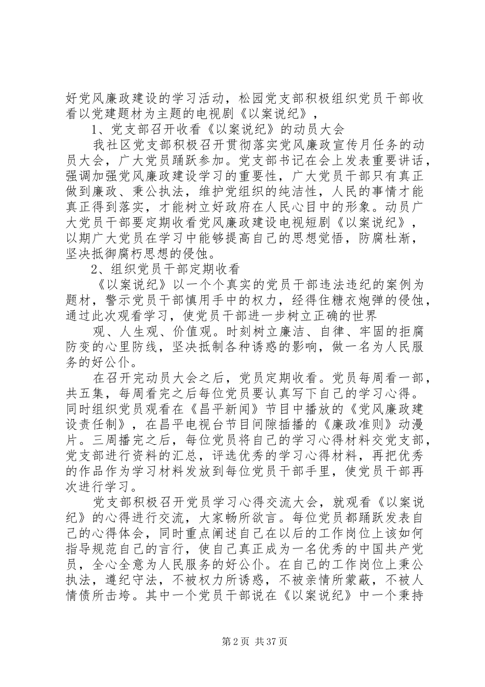 观看《以案说纪50列》心得体会范文大全_第2页