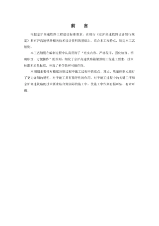 中国水利水电第四工程局泰安制梁场施工工艺细则