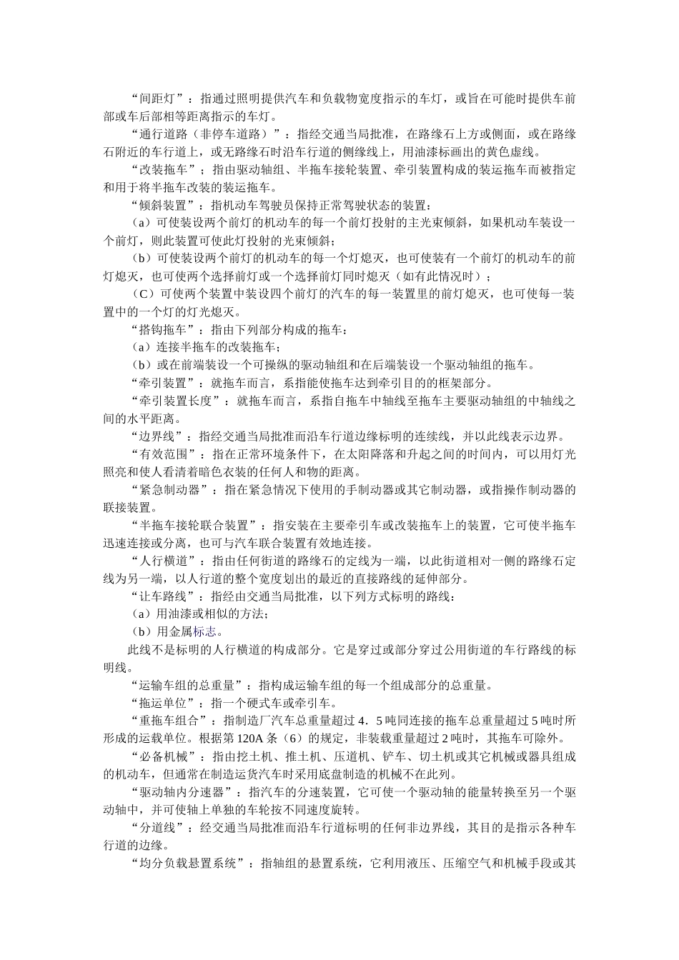 澳大利亚机动车交通规则 - 城市交通_第2页