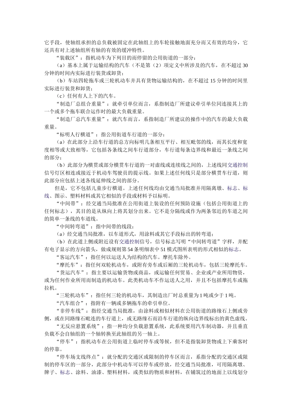 澳大利亚机动车交通规则 - 城市交通_第3页