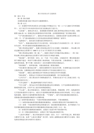 澳大利亚机动车交通规则 - 城市交通