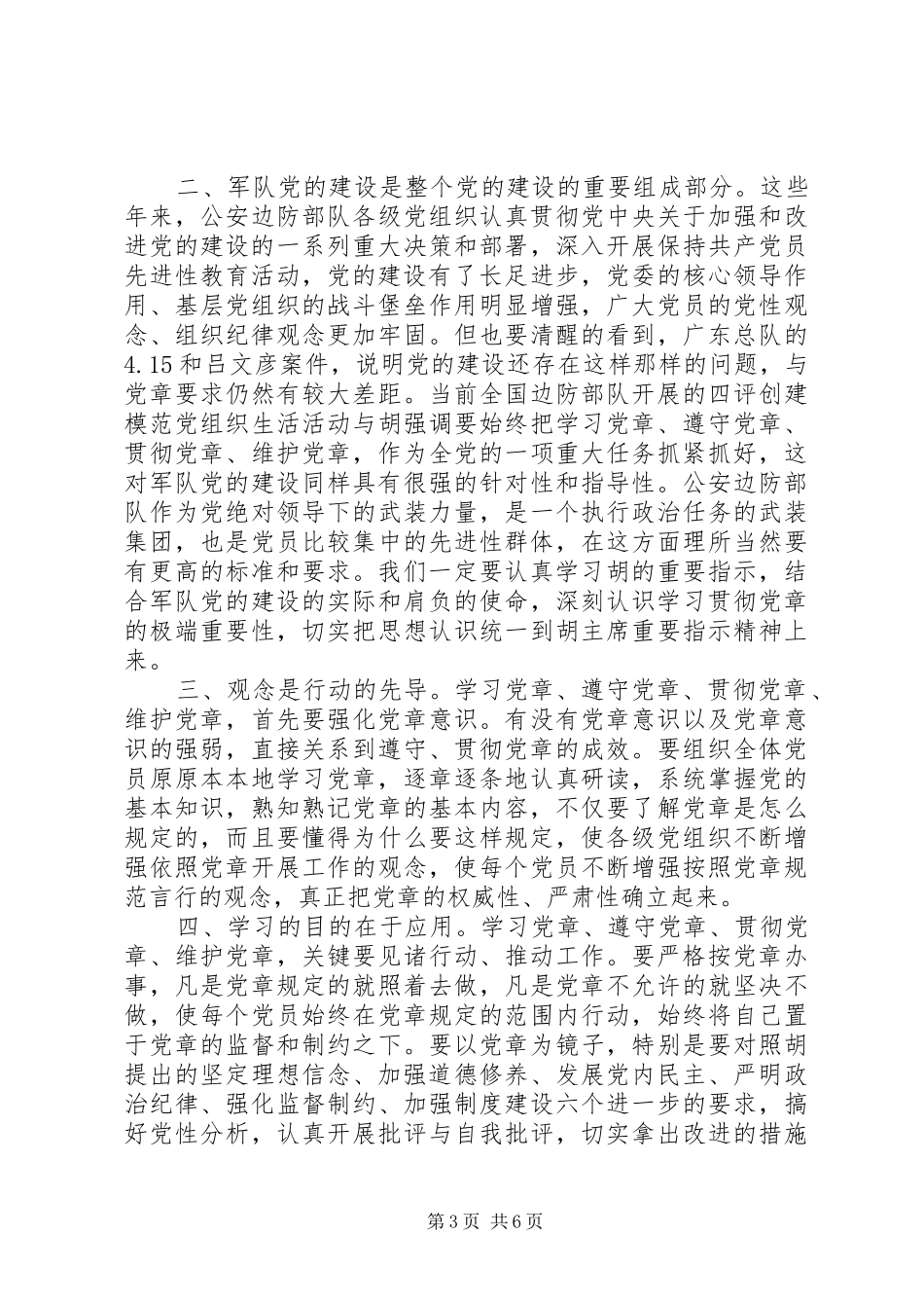 20XX年党章心得体会范文3篇_第3页