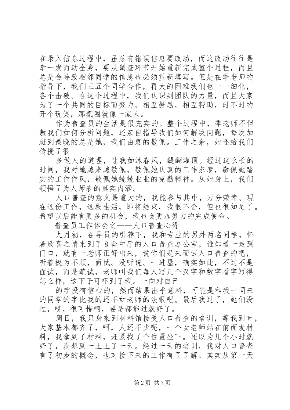 人口普查心得大全_第2页