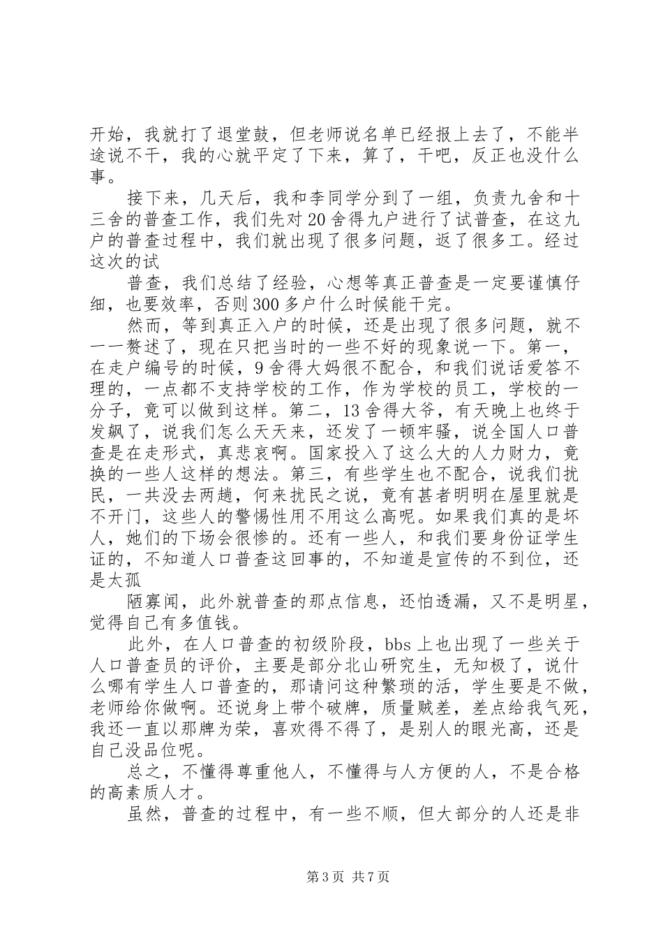 人口普查心得大全_第3页