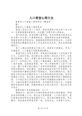 人口普查心得大全