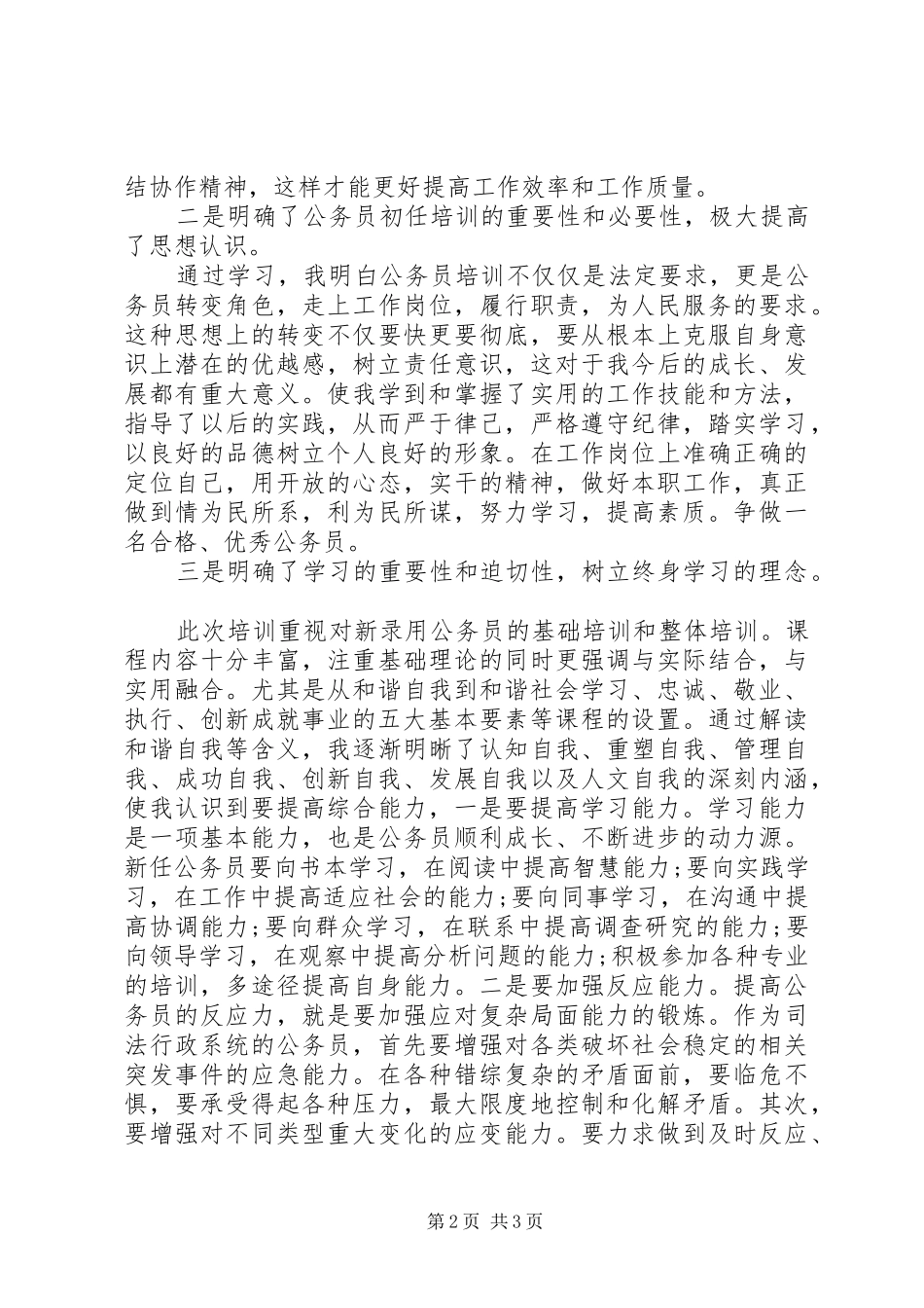新任公务员培训学习心得体会_第2页