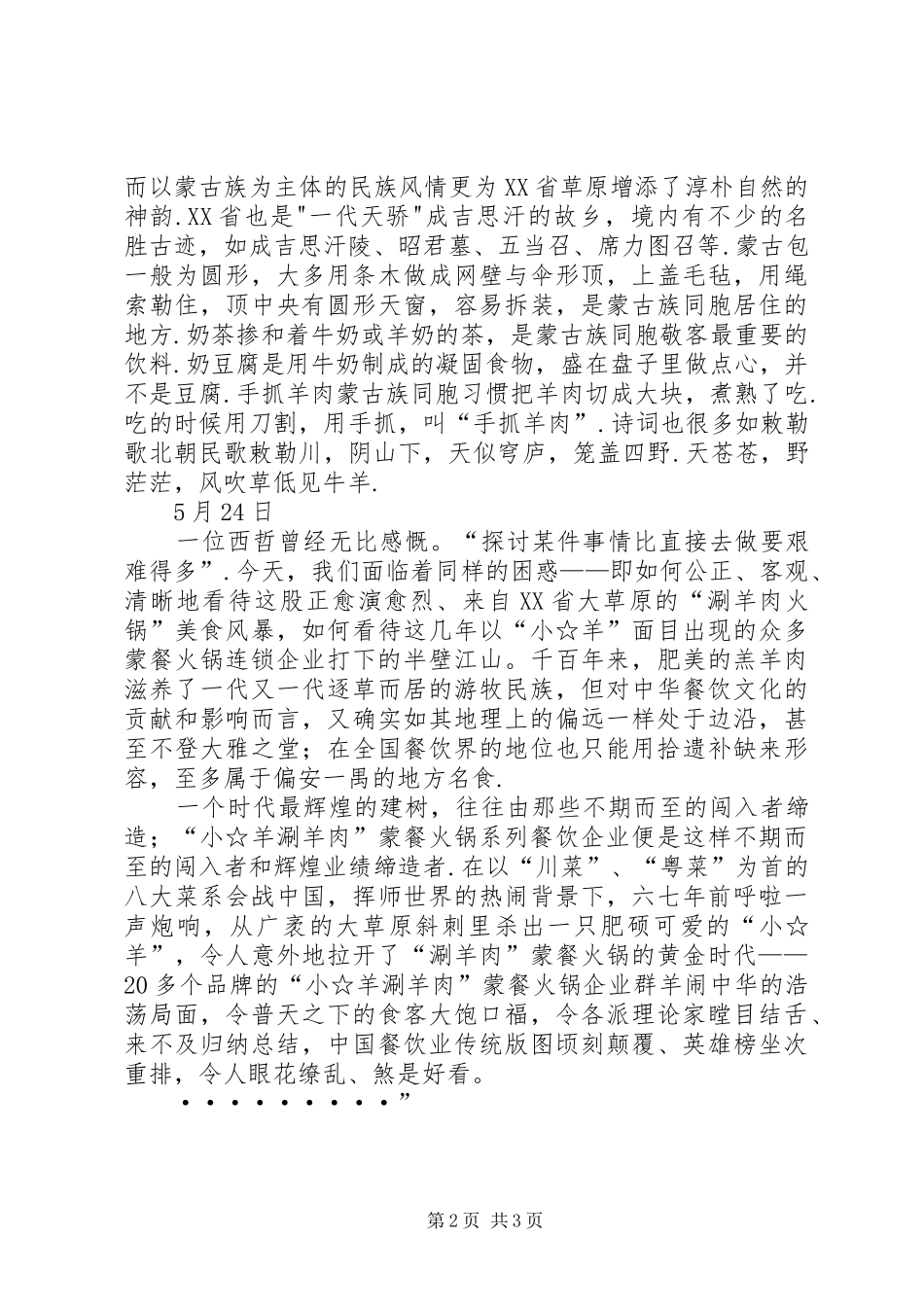 呼伦贝尔大草原读后感【《乡土乡情之呼伦贝尔大草原》读后感】_第2页