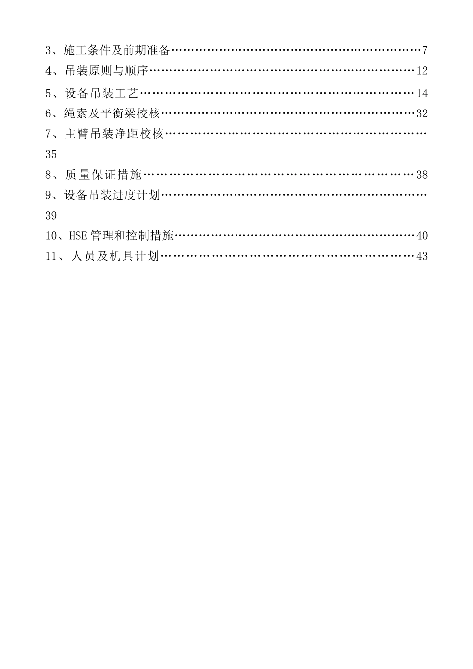 煤气化大件设备吊装方案_第2页