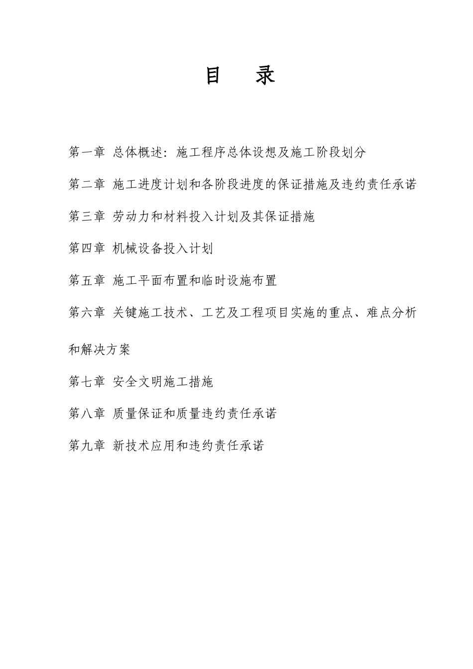 道路工程施工组织设计（DOC33页）_第1页