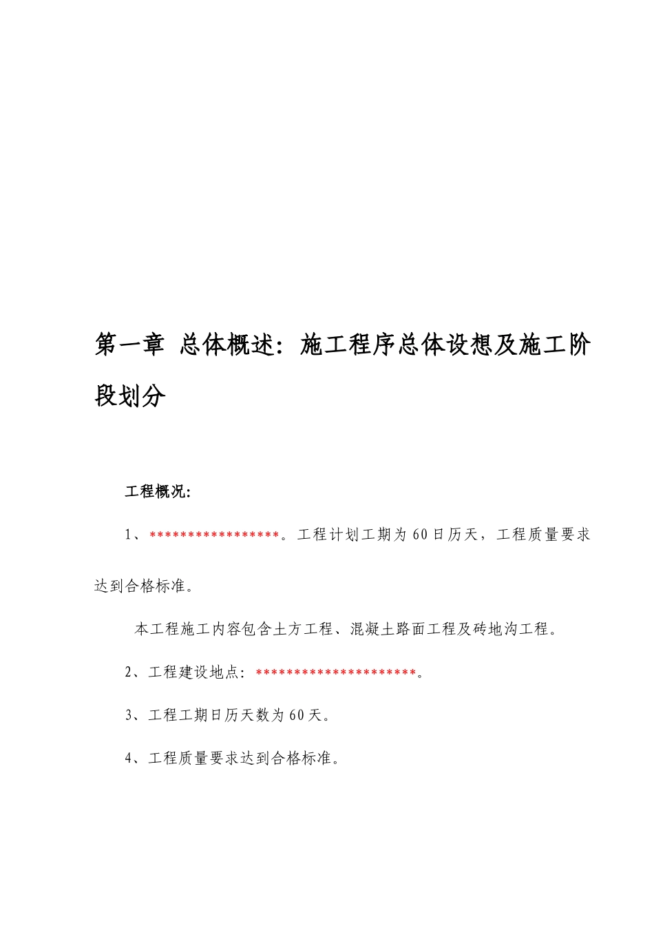 道路工程施工组织设计（DOC33页）_第2页