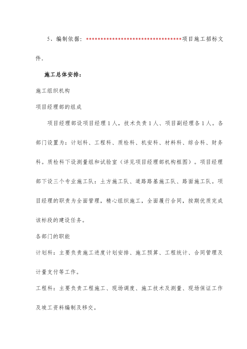 道路工程施工组织设计（DOC33页）_第3页
