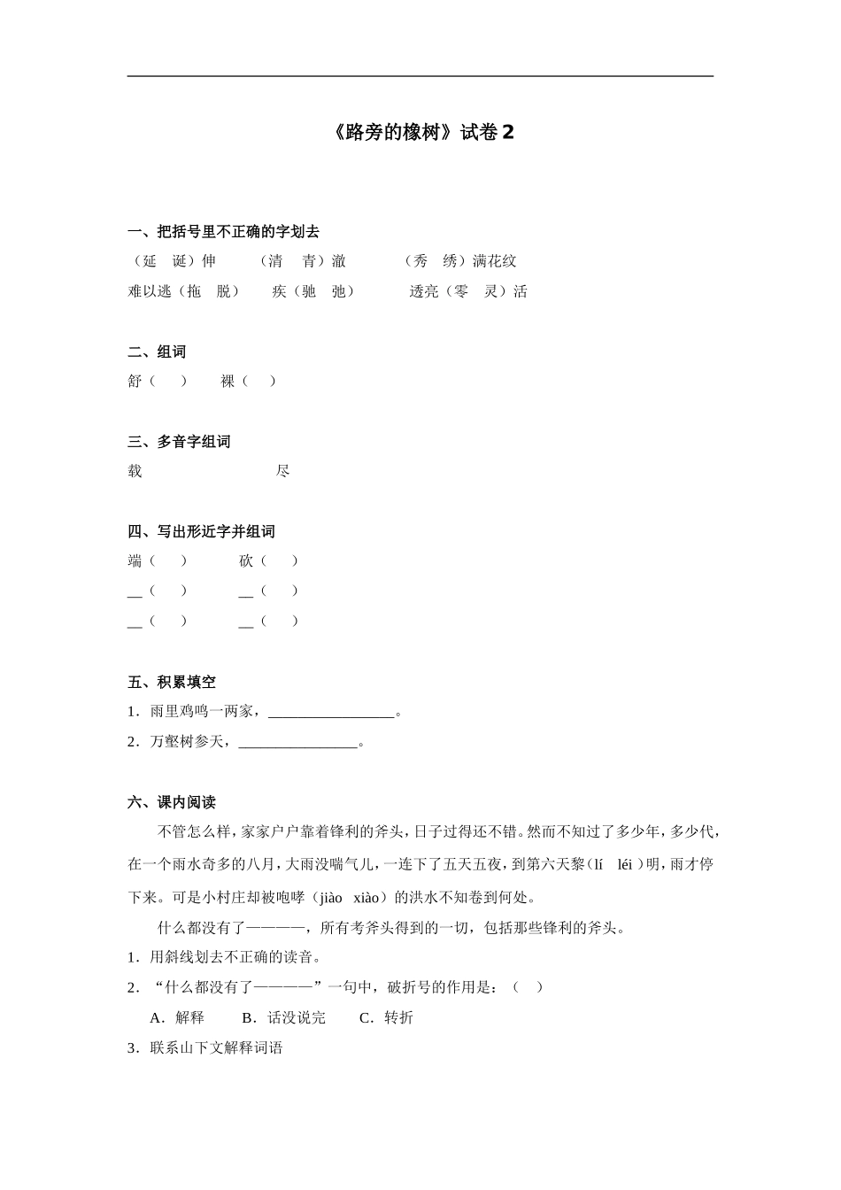 路旁的橡树-试卷2_第1页