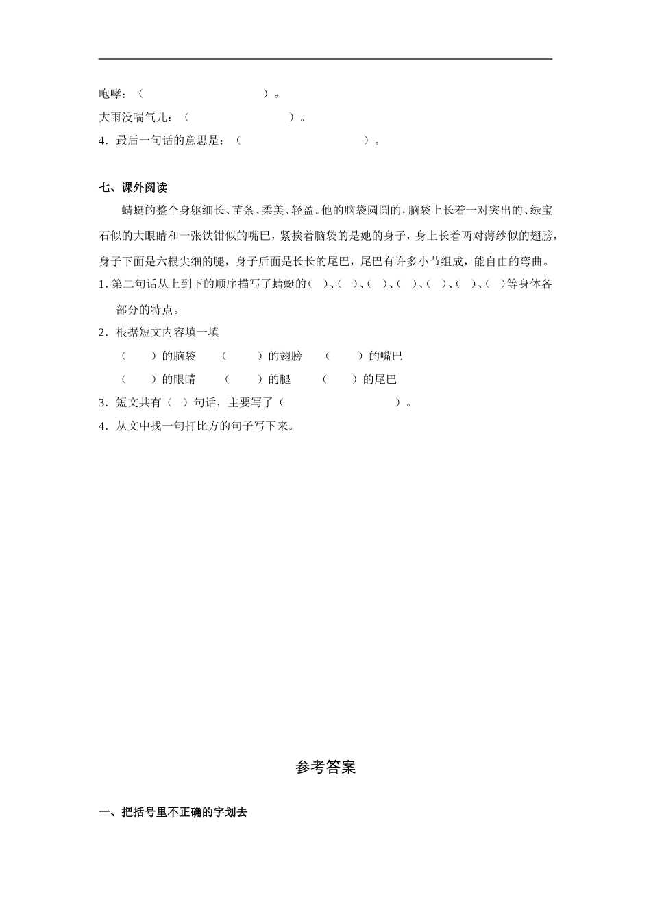 路旁的橡树-试卷2_第2页