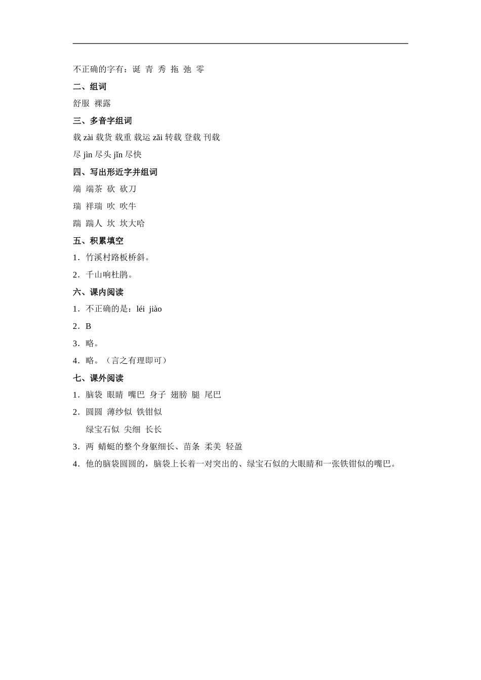 路旁的橡树-试卷2_第3页