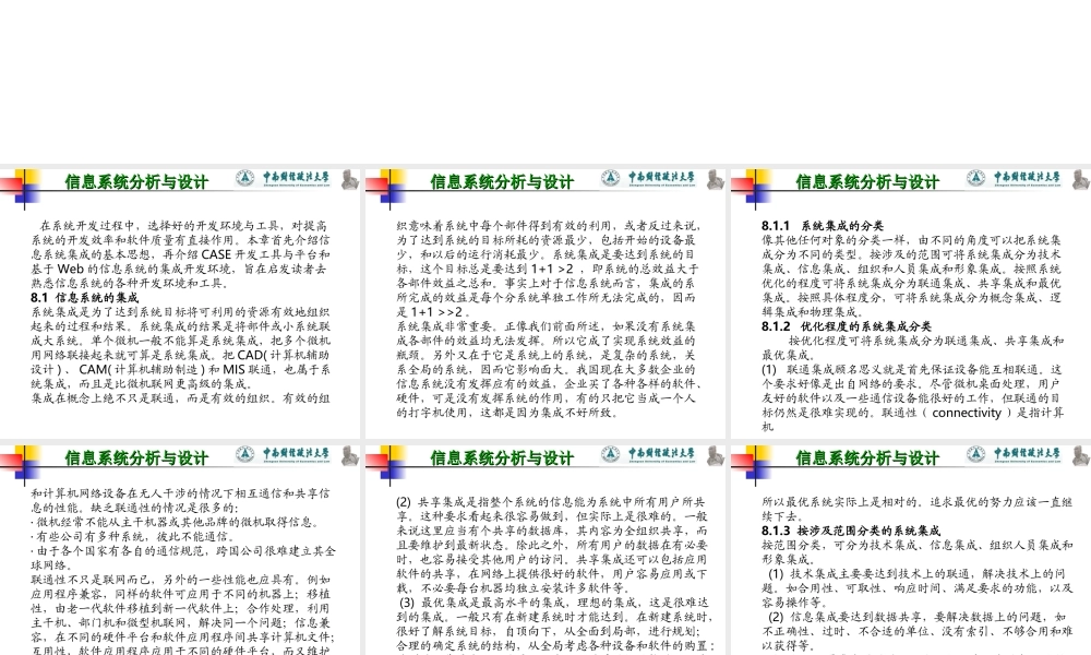 8系统开发环境与工具