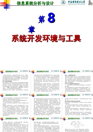 8系统开发环境与工具